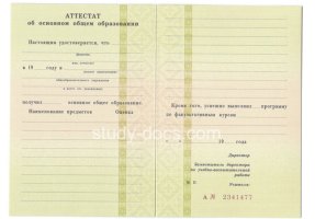 Аттестат за 9 класс 1995-2006 в Стерлитамаке