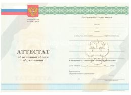 Аттестат за 9 класс 2011-2012 в Стерлитамаке