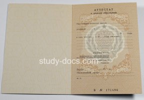 Аттестат за 11 класс до 1994 в Стерлитамаке