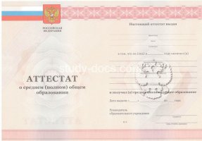 Аттестат за 11 класс 2010-2013 в Стерлитамаке