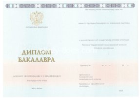 Диплом бакалавра 2014-2020 в Стерлитамаке