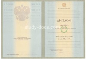Диплом магистра 2004-2009 в Стерлитамаке