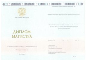 Диплом магистра 2014-2020 в Стерлитамаке
