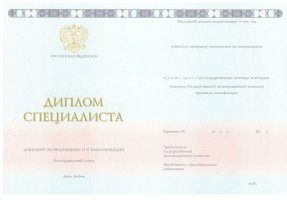 Диплом специалиста 2014-2020 в Стерлитамаке